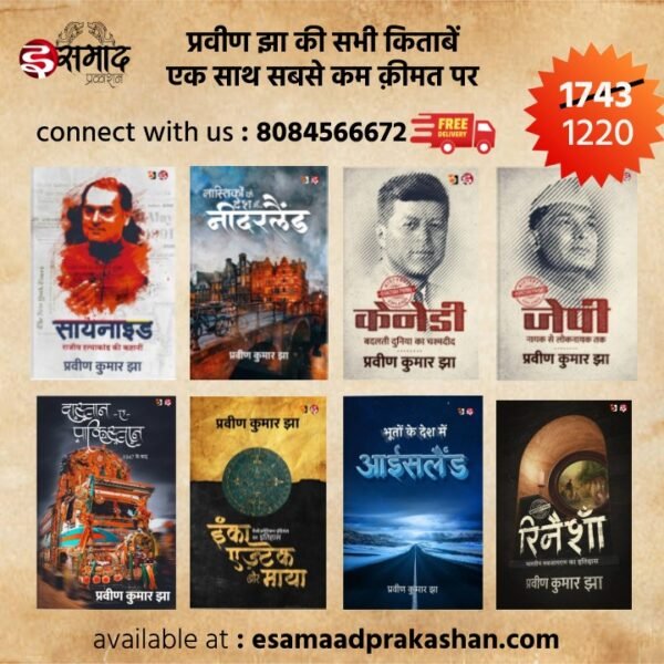 Praveen Kumar Jha Combo