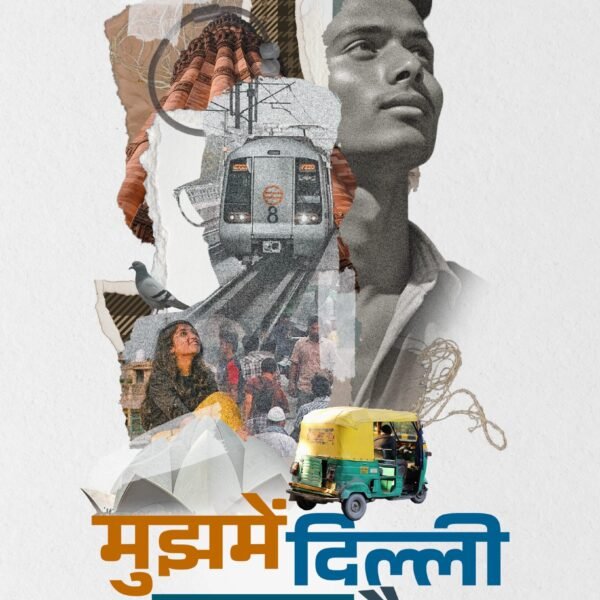 Mujhmen Dilli Basta hai