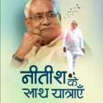 Nitish Ke Sath Yatrayen