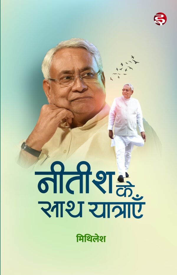 Nitish Ke Sath Yatrayen