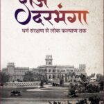 Raj Darbhanga
