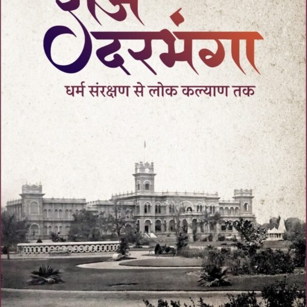 Raj Darbhanga