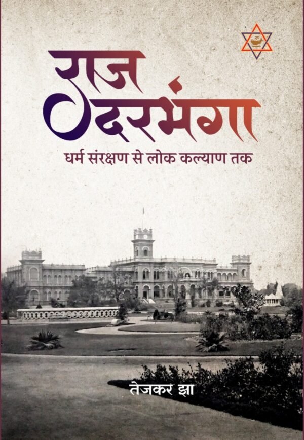 Raj Darbhanga