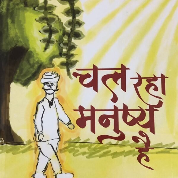 Chal Raha Manushy Hai