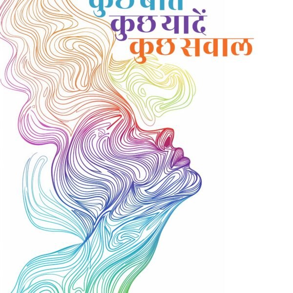 Kuch Baatein Kuch Yaadein Kuch Sawaal