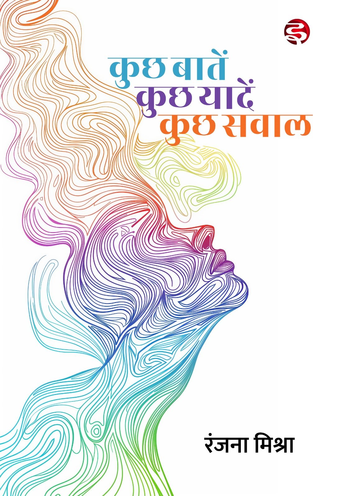Kuch Baatein Kuch Yaadein Kuch Sawaal